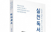 [책소개] 지금과 달라지고 싶다면 해야 할 것들, 실천독서·사각사각