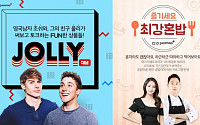 CJ오쇼핑, T커머스 채널의 ‘예능형 쇼핑 방송’ 확대한다