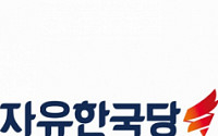 한국당, ‘박근혜 불쌍’ 논평 취소… ‘반성’으로 수정