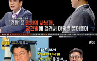 '썰전' 유시민, 장제원 경찰 향한 '미친개' 논평에 &quot;'개밥 주는 남자' 찍는 줄 알았다&quot;