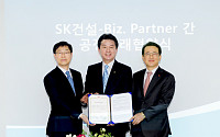 SK건설, ‘협력사와 동반성장’ 공정거래 협약식 개최