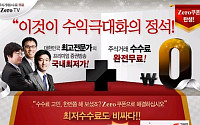 [증권정보] Zero쿠폰 탄생 기념 
