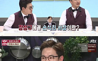 ‘냉장고를 부탁해’ 장성규에게 손석희란?…“JTBC 후배” 폭소