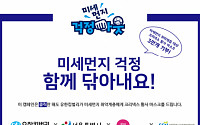 유한킴벌리, 서울시·카카오와 함께 미세먼지 취약계층 지원 캠페인