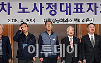 [포토] 기념촬영하는 노사정대표자회의 참석자들