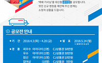 CJ대한통운, ‘택배기사 새 명칭’ 공모전 개최