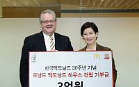 맥도날드, 30주년 행사 수익금 3억 어린이복지사업에 기부