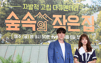 [BZ포토] '숲속의 작은 집' 소지섭-박신혜, 예능에서 보기 힘든 두 배우