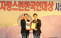 [포토] 이승한 홈플럿 회장, ‘자랑스런 한국인 대상’ 수상