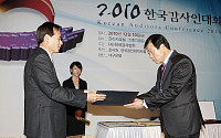 대구銀, 2010자랑스러운 감사인상 수상