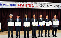 한국에너지공단, 주민참여형 태양광 발전 사업 확대 앞장