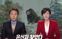 최일구 앵커, “말레이 곰, 도망 다니지 말레이~” 발언 화제