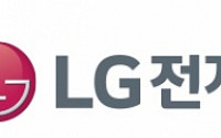 LG전자, ‘TV·가전의 힘’으로 9년 만에 분기 영업익 1兆 돌파