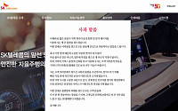 SKT, 통신장애 피해 730만명 요금 보상…박정호 사장 사과문 게재