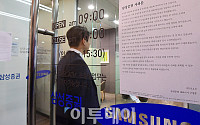 '유령 주식 매도' 삼성증권 직원 3명 구속