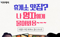 [카드뉴스 팡팡] 휴게소 맛집? 나 영자에게 물어봐용~~~