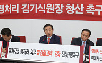 한국당 “김기식, 불법 알면서도 ‘더미래연구소’에 기부…거짓 해명”