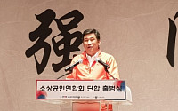 최승재 소상공인연합회장 “'공정경제'서 소외된 소상공인…국회가 도와 달라”