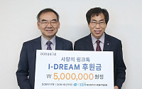 DGB사회공헌재단, 취약계층 아동·청소년 후원