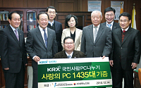 한국거래소,  '사랑의 PC'를 나눠드립니다