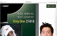 ‘얼짱’ 최나연, 건국대 광고모델