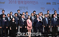 [BZ포토] '2018 행복얼라이언스' 협약식 개최
