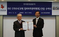 한국증권금융, 국제 정보보호인증 ISO 27001 획득