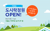 락앤락, '지구의날' 맞아 서울숲에 친환경 ‘도시락정원’ 오픈