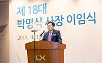 박명식 한국국토정보공사 사장, 임기 절반 이상 남기고 중도 사퇴