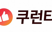[단독] 자본잠식서 한숨 돌린 쿠팡, 온라인 최저가 보상제 ‘쿠런티’ 본격 출범