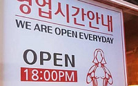 대구 음식점, 영업시간 안내판 '성희롱' 논란…여성 상의 벗은 모습에 '깜짝'