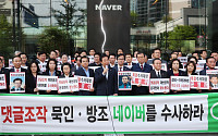 한국·바른미래, ‘포털 사이트’ 정조준…항의방문·규제법안 ‘줄줄이’