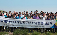 KTB투자증권, 창립 37주년 기념 나무심기 행사