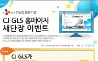 CJ GLS,  ‘황금열쇠의 주인을 찾아라!’