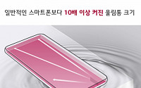 LG G7 씽큐, 울림통 10배 ‘붐박스 스피커’ 탑재