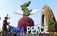 [포토] 고양꽃박람회, 평화의 한반도 '눈길'