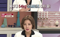 ‘냉장고를 부탁해’ 김성령, 54kg 유지…몸매 관리 비법 “간식으로 폭식 막는다”
