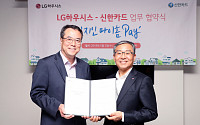 LG하우시스, 할부 구매 금융 상품 ‘지인 마이홈 페이’ 선보여