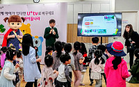 LG유플러스, 어린이날 맞아 유튜버 초청·캐릭터 체험 행사 개최