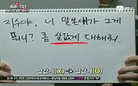'슈퍼스타K2'박보람, 재미교포 존박에 받아쓰기 굴욕