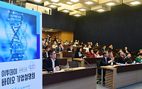 [바이오기업설명회] “한국형 블록버스터 만들자”…‘이투데이 바이오기업설명회’  개최