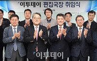 [포토] 김덕헌 이투데이 제5대 편집국장 취임