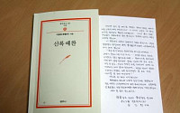 송인회 극동건설 회장, 이색 연하장으로 송년인사