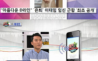 '섹션TV' 이태임 근황 공개…남편은 12살 연상 M&amp;A 전문가, 아이 태명은?