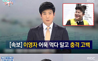 '전지적 참견 시점', 세월호 논란 후 오는 30일 방송 재개…네티즌 &quot;반가워&quot; vs &quot;시기 상조&quot;