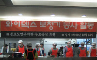 한국와이덱스, 사랑 나눔 봉사활동 진행