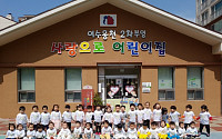 부영그룹, ‘부영 사랑으로 어린이집’ 어린이·선생님에 선물 전달