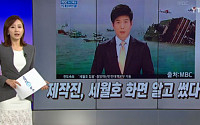 MBC '전참시', 세월호 비하 논란 조사 &quot;고의 아닌 과실&quot; 판명… &quot;언제부터 다시 볼 수 있나요?&quot;