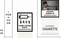 궐련형 전자담배에도 '암' 사진… 12월부터 담뱃갑 흡연경고 그림 전면 교체