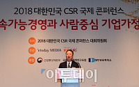 [포토] 대한민국 CSR 국제 콘퍼런스 참석한 박용만 대한상의 회장